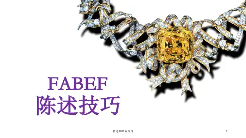 珠宝销售FAB法则与钻石七项销售步骤