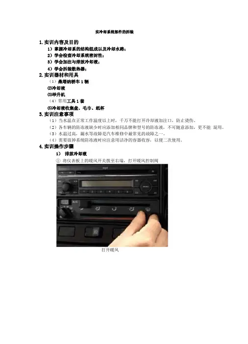 汽车发动机冷却系统部件拆装教学实训任务