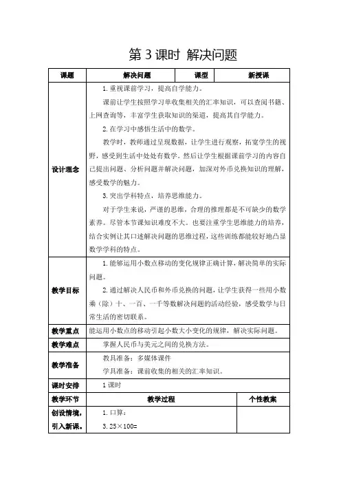 人教版四年级下册《 小数点的移动引起小数大小的变化：解决问题》教学设计及反思