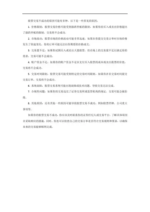 股票交易不成功的原因