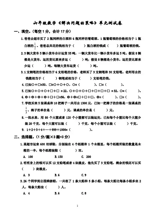 苏教版六年级上册数学 解决问题的策略单元测试卷