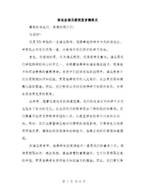 家长会语文教师发言稿范文（三篇）