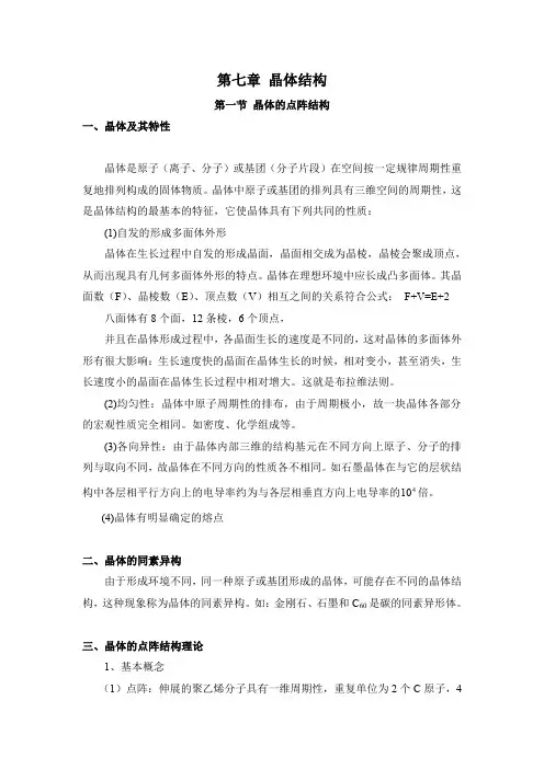 晶体结构——精选推荐