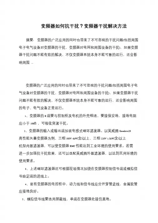 变频器如何抗干扰？变频器干扰解决方法