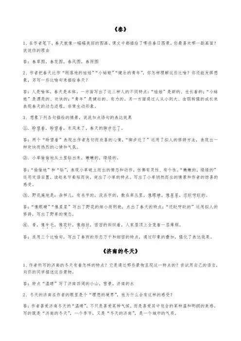 部编版七年级语文上册课后习题及其答案(最新最全)