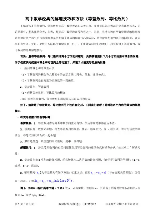 高中数学经典解题技巧和方法：(等差数列、等比数列)