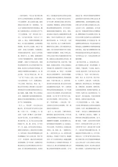 古代文论知识点 精简版,考试复习,裸考必备小抄