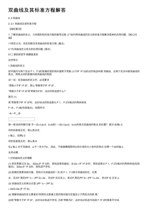 双曲线及其标准方程解答