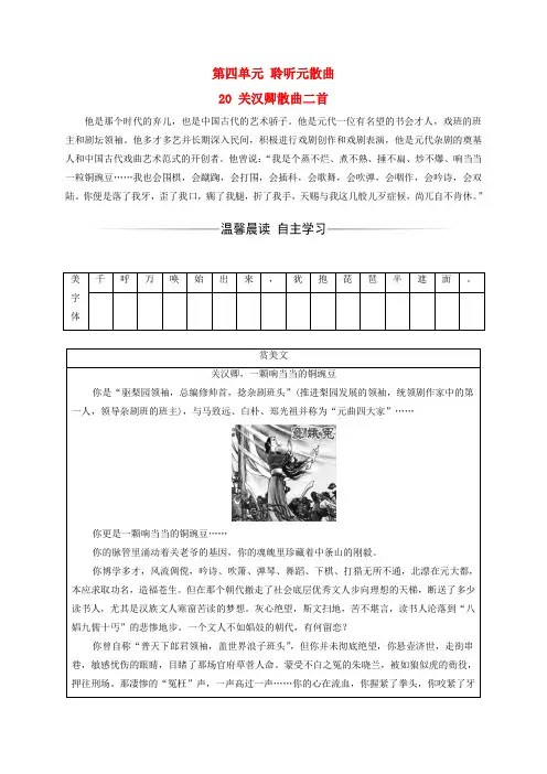 高中语文第四单元20关汉卿散曲二首检测粤教版选修唐诗宋词元散曲蚜