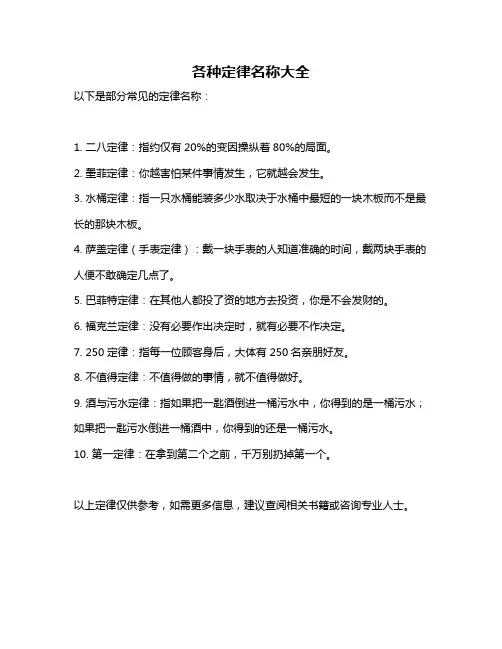 各种定律名称大全