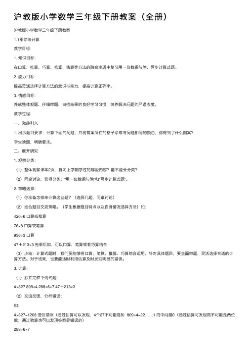 沪教版小学数学三年级下册教案（全册）