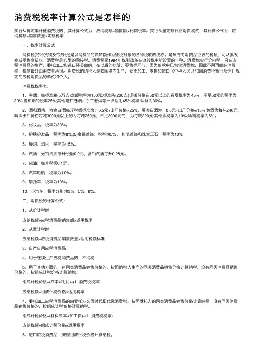 消费税税率计算公式是怎样的
