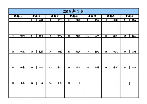 2013年日历表每月一张(写备忘录、简单实用、可打印)