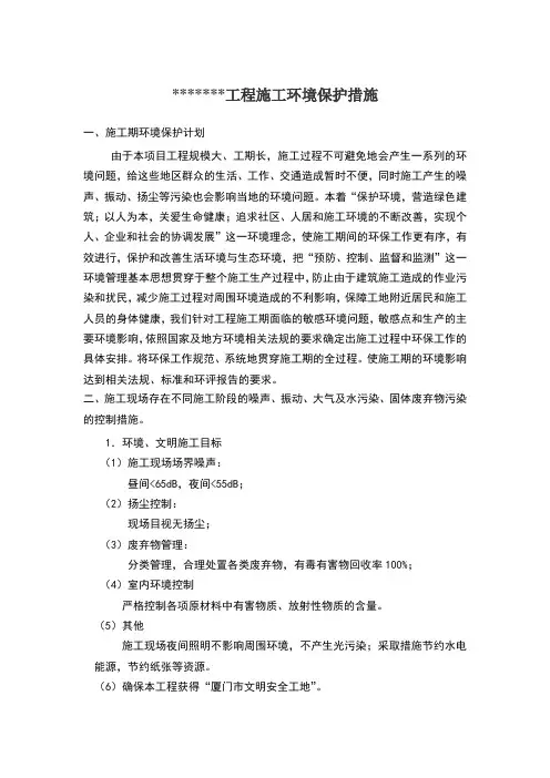 建筑工程施工环保措施