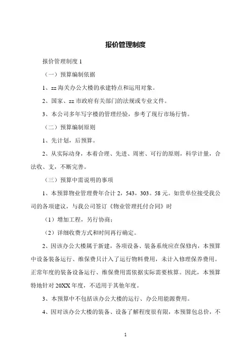 报价管理制度