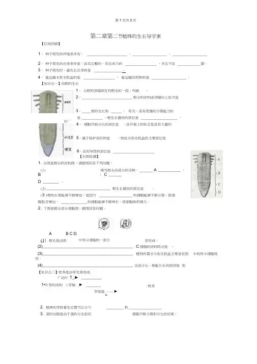 (完整版)第二章第二节植株的生长导学案