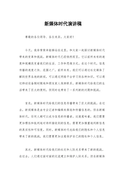 新媒体时代演讲稿
