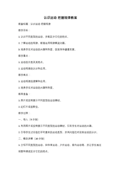认识运动 把握规律教案