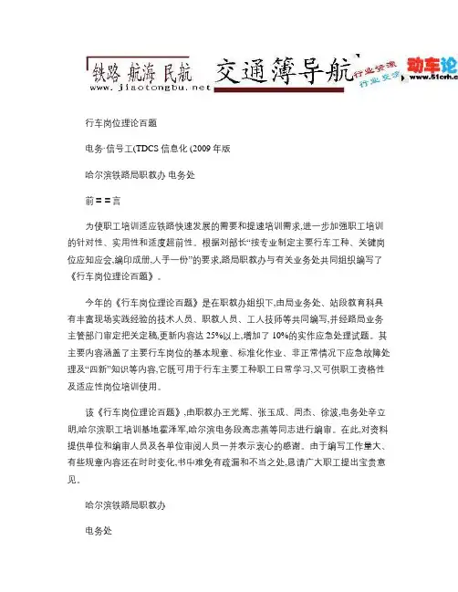 电务信号工(TDCS信息化)