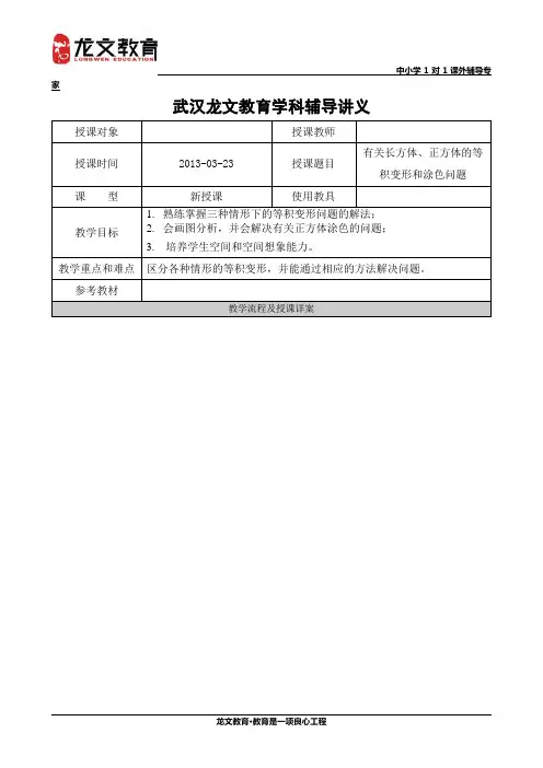 长方体与正方体等积变形及涂色问题 讲义