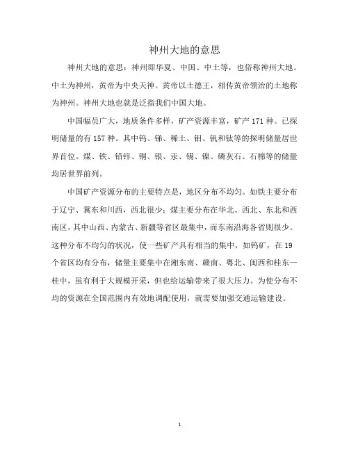 神州大地的意思