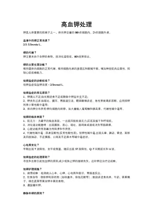 高钾血症的处理