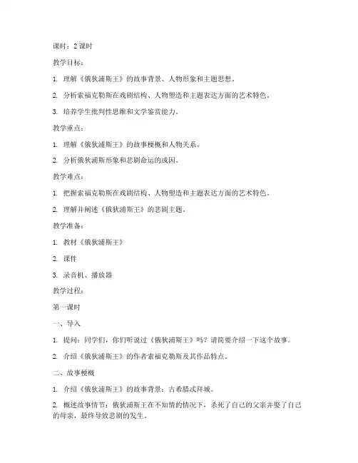 大学俄狄浦斯王教案