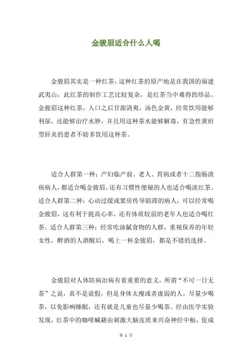 金骏眉适合什么人喝