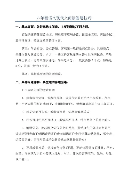 八年级语文现代文阅读答题技巧