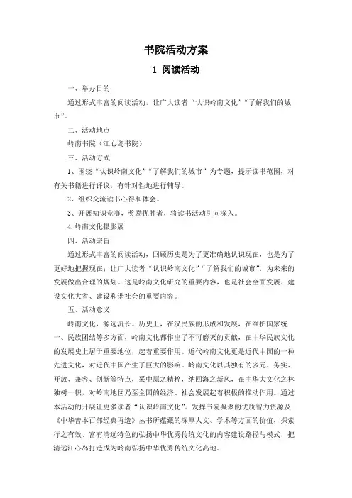 书院活动方案