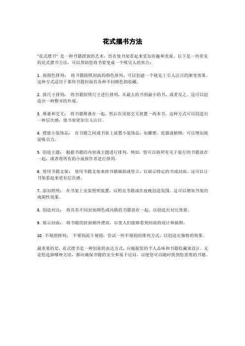 花式摆书方法