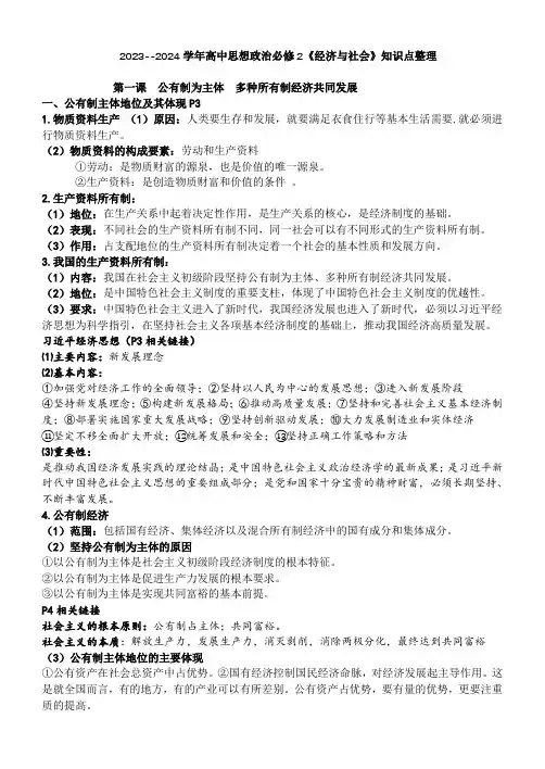 2024学年高中思想政治必修2《经济与社会》知识点整理