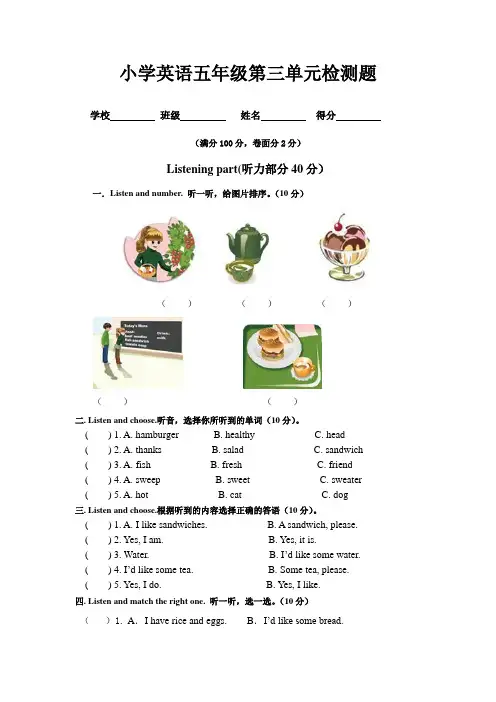 广东最新小学英语上册五年级Unit 3测验考试题附答案及听力材料
