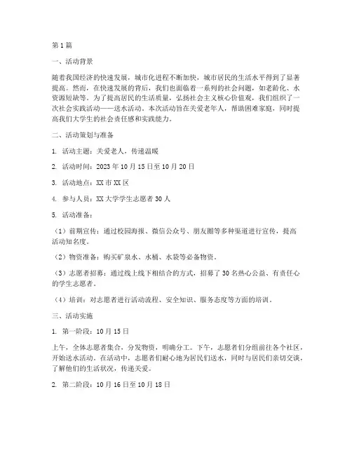 社会实践送水活动总结(3篇)
