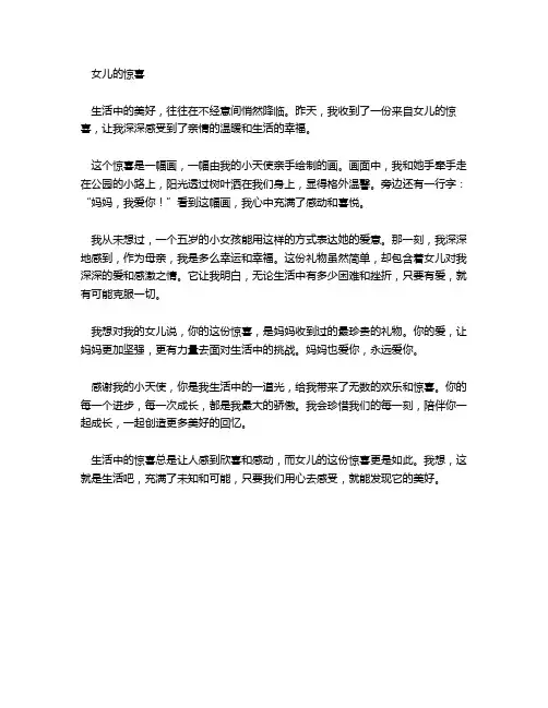 女儿给的惊喜感言简短