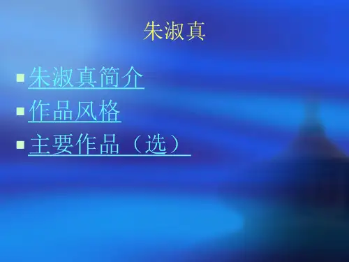 朱淑真