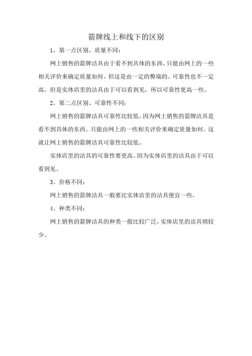 箭牌线上和线下的区别