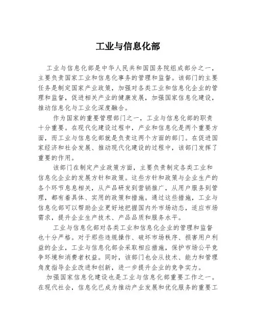 工业与信息化部