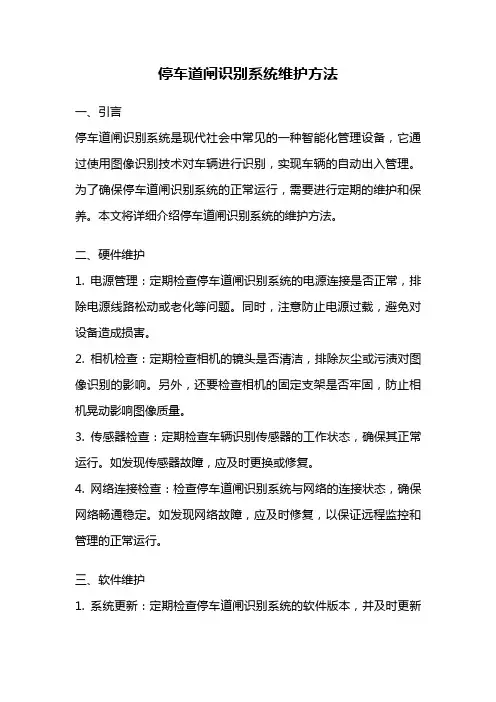 停车道闸识别系统维护方法