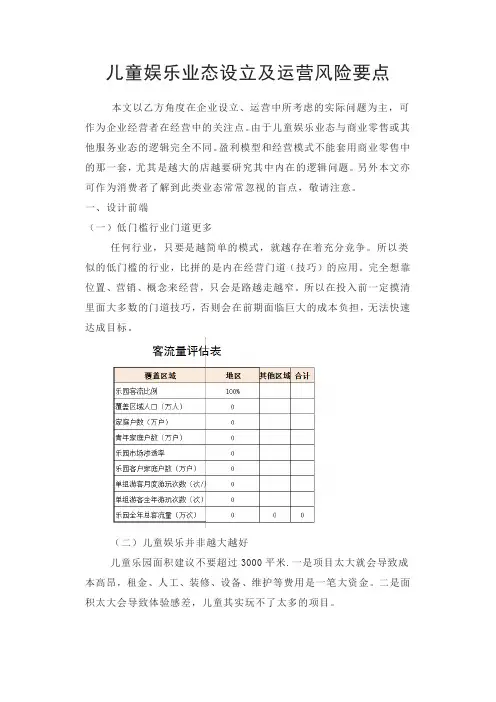 儿童娱乐业态设立及运营风险要点