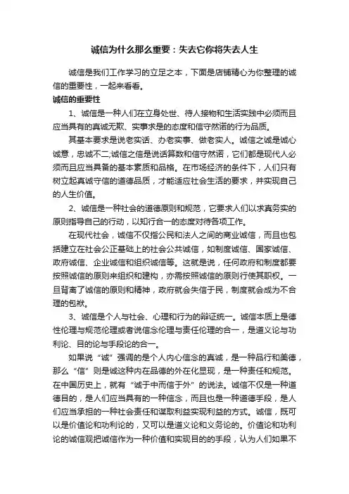 诚信为什么那么重要：失去它你将失去人生