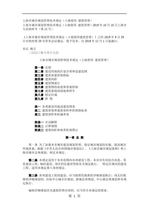 上海市城市规划管理技术规定2019带图24页word文档