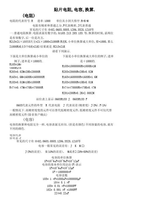 电阻_电容换算