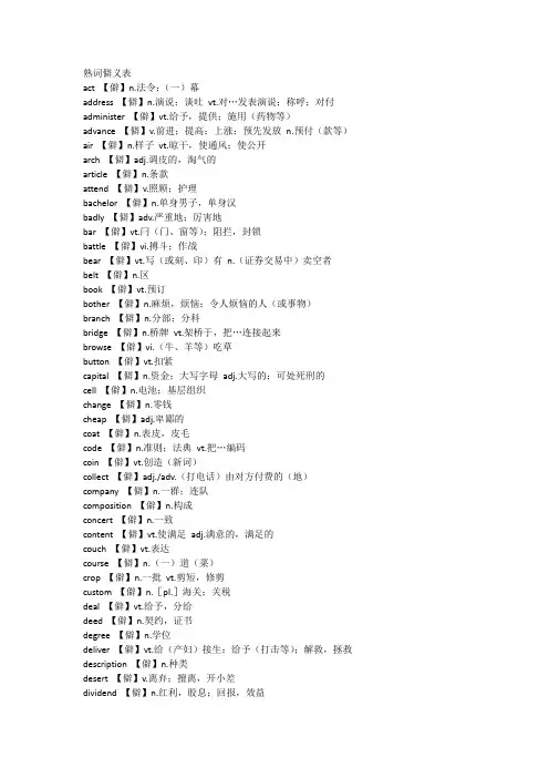 熟词僻义表