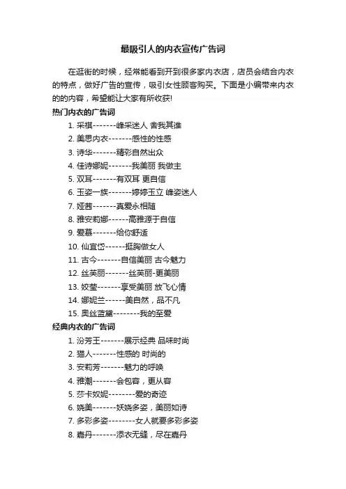 最吸引人的内衣宣传广告词
