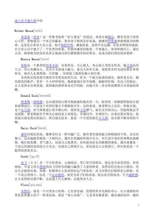 迪士尼卡通人物介绍
