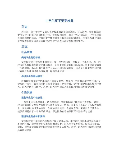中学生要不要穿校服作文