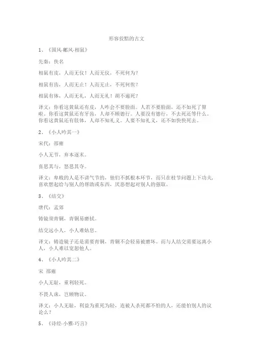 形容狡黠的古文