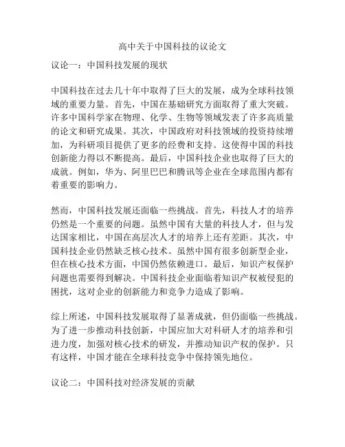 高中关于中国科技的议论文