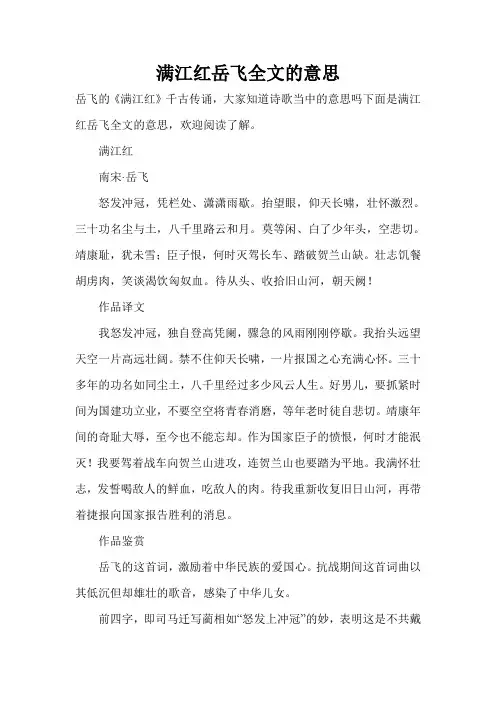 满江红岳飞全文的意思